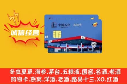 吉安青原区回收加油卡