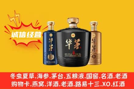 吉安青原区名酒回收华茅.jpg